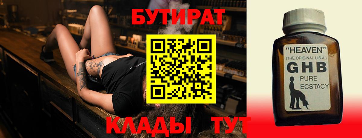 Бутират буратино Грязи