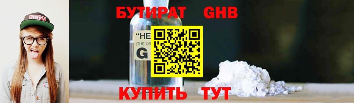 Бутират  Вход с VPN  Грязи  Бутират BDO 