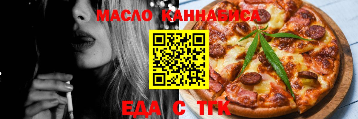 Еда ТГК марихуана  Вход с VPN  Грязи 