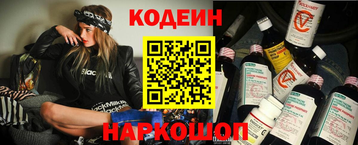 Грязи  Кодеин напиток Lean (лин)  Вход с VPN 