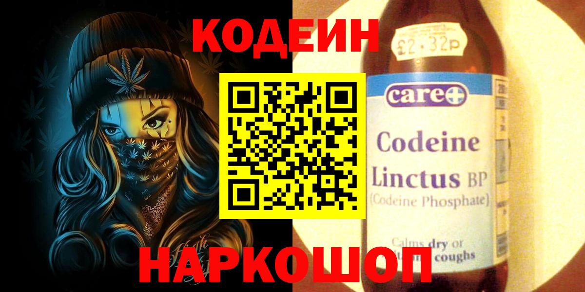 Codein напиток Lean (лин) Грязи