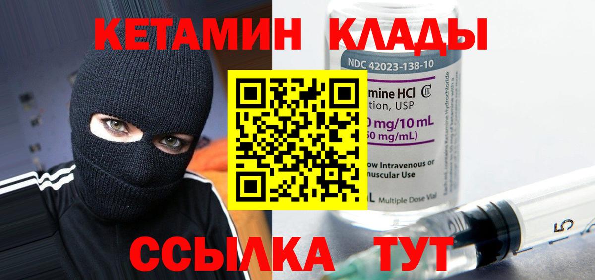 Кетамин ketamine  Вход с VPN  Грязи 