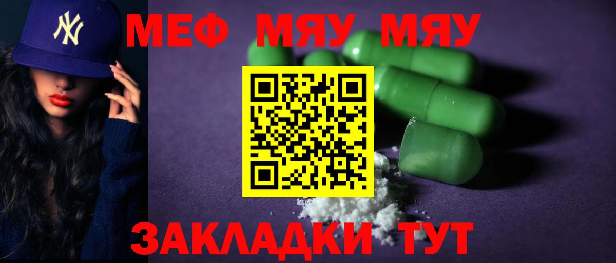 Меф  МЯУ-МЯУ мука  Мефедрон  Грязи  МЯУ-МЯУ мяу мяу  Вход с VPN 