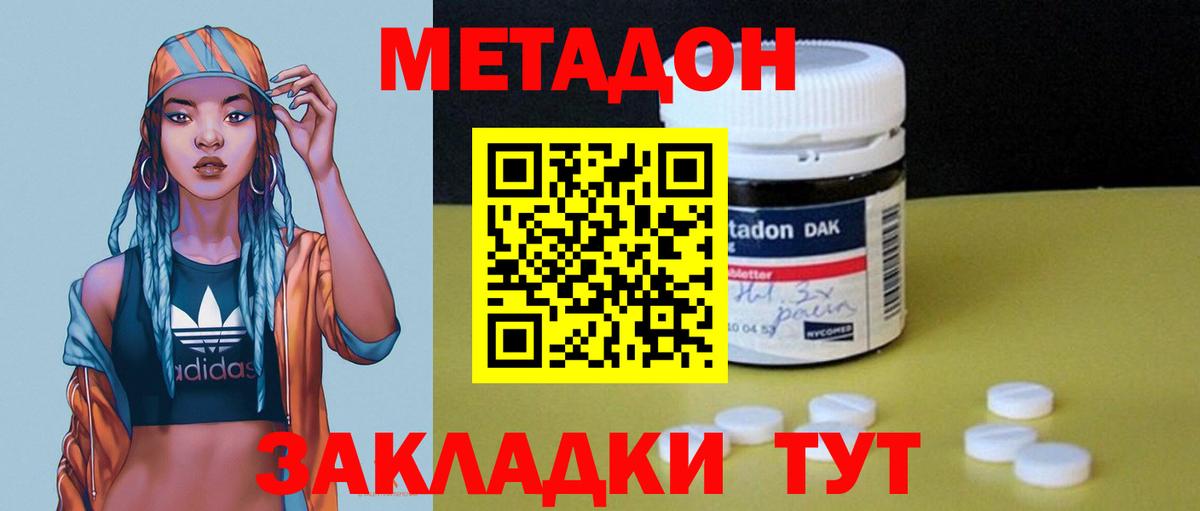Метадон белоснежный  Вход с VPN  Грязи 
